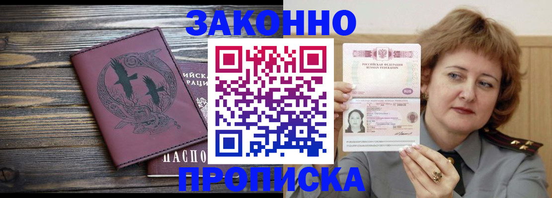 временная регистрация в квартире в Уварово