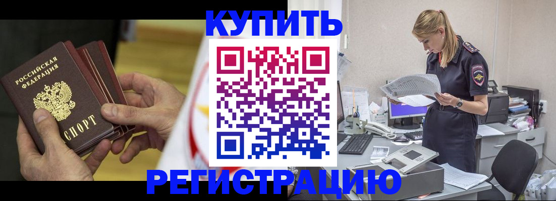прописка законно в Уварово