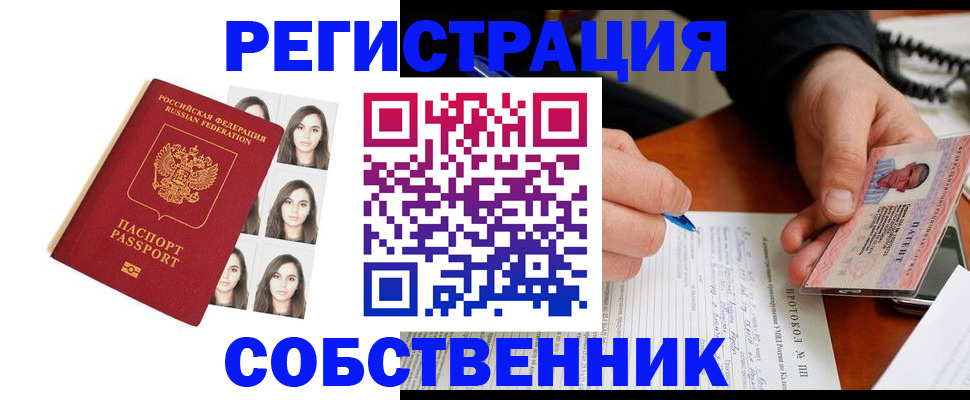 временная регистрация для всех в Уварово