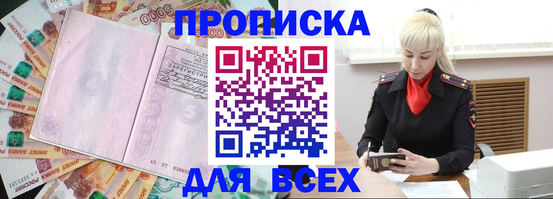 прописка законно в Уварово